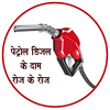 Petrol Diesel Price Daily