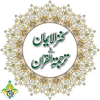 Kanzul Iman Quran - Urdu Trans