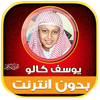 Yusuf Kalo Quran Offline