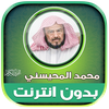 sheikh mohaisany Quran Offline