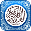 القرآن الكريم Quran Kareem
