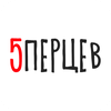 5 перцев | Новочеркасск