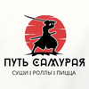 Путь Самурая
