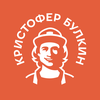 Кристофер Булкин