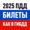 Билеты ПДД 2026 и Экзамен ПДД