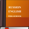 Русско-английский разговорник