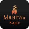 Мангал Кафе | Калуга