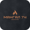 Мангал 74 | Челябинск