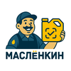 МАСЛЁНКИН
