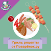 Гриль: кулинарные рецепты блюд