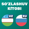 Разговорник Русский-Узбекский