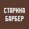 СтаринаБарбер