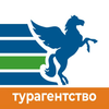Пегас Туристик - Турагентство