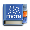 ВК гости