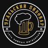 Уральский Пивовар