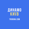 ФК Динамо Київ — Tribuna.com