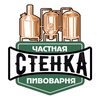 Стенка - Частная пивоварня