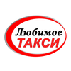 Любимое Такси Водитель