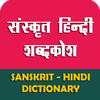 Sanskrit Hindi Dictionary