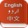 English China Urdu Dictionary