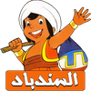 سندباد
