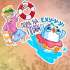 Стикеры Лето WASticker