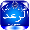 Surat Al-Raad