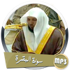 سورة البقرة mp3 بدون نت ماهر ا