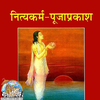 Nityakarma pujaprakash