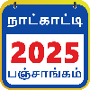 Tamil Calendar 2025 Panchangam