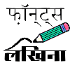 फ़ॉन्ट्स - लेटरिंग डिज़ाइन