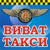 Віват Таксі Кам'янське
