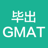 毕出GMAT - GMAT模考课程题库