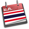 ปฏิทินไทยและวันหยุดนักขัตฤกษ์