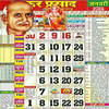 Thakur Prasad Calendar 2025