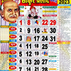 Thakur Prasad Calendar 2026