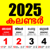 Malayalam Calendar 2026
