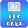 Khmer EBook