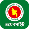 সরকারি ওয়েবসাইট