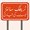 Traffic Sign Test Urdu