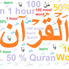Quranic Words Meaning ENG | UR