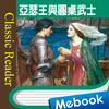 Classic Reader 亞瑟王與圓桌武士