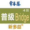 常春藤新多益普級全真4回模擬測驗
