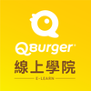 QBurger線上學院