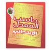 حاسب المعدل PRI
