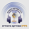 רדיו המוזיקה היהודית