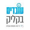עובדים בקליק